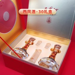 西凤酒 官方旗舰店30年52度白酒2瓶礼盒装纯粮食凤香型高档送礼F90
