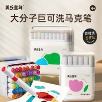 美乐童年 巨可洗水性马克笔48色
