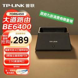 普联 TL-7DR6450 WiFi7千兆双频 无线路由器  1台