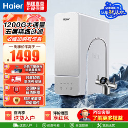 海尔 净水设备HKC2400-R887D2U1
