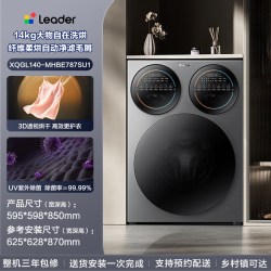 海尔 出品统帅懒人三筒14kg家用全自动滚筒洗衣机Pro2.0