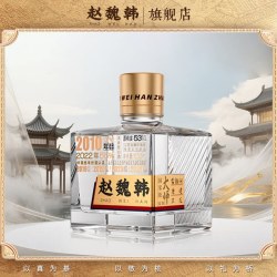 赵魏韩酒53度125ml山西杏花村纯粮食酿酒清香型白酒小瓶装口粮酒