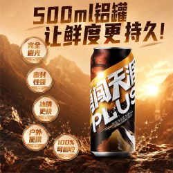 雪花 啤酒勇闯天涯PLUS500ml易拉罐装整箱批发冰爽畅饮精酿啤酒