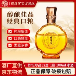 鸭溪 窖陈坛珍品52度100ml浓香白酒小酒纯粮酿造固态发酵自饮摆柜
