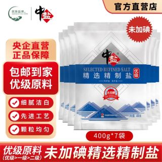 中盐 未加碘精制食用盐 400g*7袋