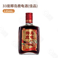 椰岛 鹿龟酒33度养生酒135ml瓶小酒肉苁蓉鹿血鞭酒海南特色