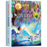 海豚出版社 凯尔特的薄暮 中小学课外阅读书籍