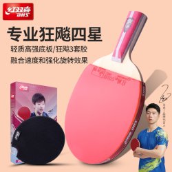 红双喜 乒乓球拍一星二星三星四星五星专业级学生兵乓球1件装