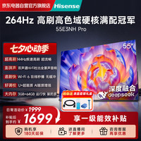 海信 55E3NH-PRO 液晶电视 55英寸 4K