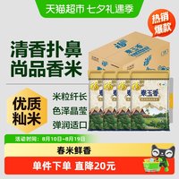 移动端：福临门 泰玉香尚品香米整箱5kg*4量贩装籼米大米20公斤