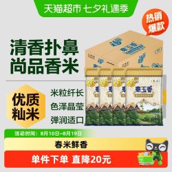 福临门 泰玉香尚品香米整箱5kg*4量贩装籼米大米20公斤