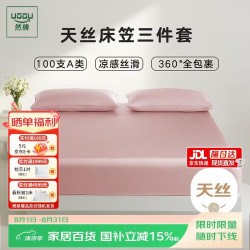 然牌 冰丝三件套床上用品 A类天丝透气凉感床笠保护罩枕套一对蔷薇粉1.5米床