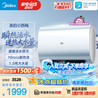 美的 活水系列 F60-33UDProS(HE) 储水式电热水器 60L 3300W