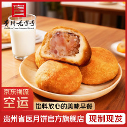 贵州省医月饼云腿月饼省医职工食堂盒装 490g10枚/盒源头直发