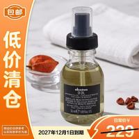 临期品：davines 欧艾护发精油50ml