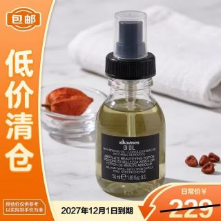 临期品：davines 欧艾护发精油50ml