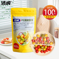 洁成 食品级保鲜膜套 1包100条