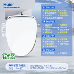 海尔 V-168 Plus 智能马桶盖