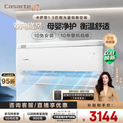 卡萨帝 揽光系列 CAS3530FCC(81)U1 新一级能效 壁挂式空调 1.5匹 星悦版
