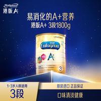 Mead Johnson 港版A+安儿宝3段幼儿奶粉1800g 荷兰原装进口