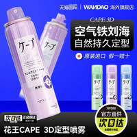 移动端：花王 Cape空气感蓬松定型喷雾