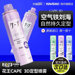 花王 Cape空气感蓬松定型喷雾