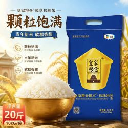 中粮 皇家粮仓悦享珍珠米10kg家用商用餐饮圆粒米粳米香甜软糯20斤
