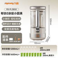 PLUS会员：九阳 轻音破壁机 有钛0涂层 1.65L