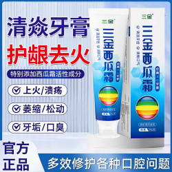 三金 西瓜霜牙膏清焱护龈清新口气抗敏镇疼深层清洁护龈健齿男女士牙膏 两支优惠装