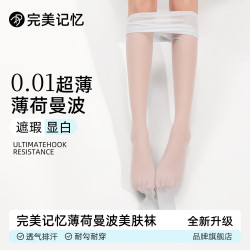 完美记忆 薄荷曼波丝袜女薄款防勾丝2026新款超薄裸感遮瑕美肤袜七夕礼物