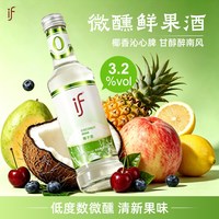 食品类 1瓶试喝if椰子酒果酒微醺女士酒微醺女士低度甜酒275ml*1瓶玻璃瓶