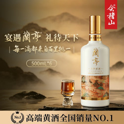 会稽山 官方正品 绍兴黄酒兰亭国酒500ml高档二十年陈酿绍兴花雕酒