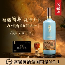 会稽山 绍兴黄酒糯米花雕酒兰亭大师30年陈1L*2高档送礼酒