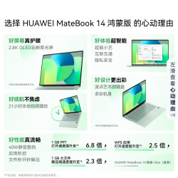 华为 国补：华为MateBook 14 鸿蒙版笔记本电脑24GB 512GB原野绿 圆键盘