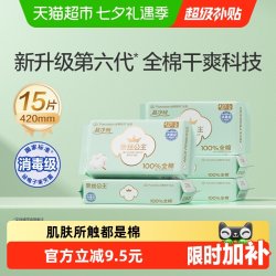 全棉时代 奈丝公主卫生巾 420mm15片