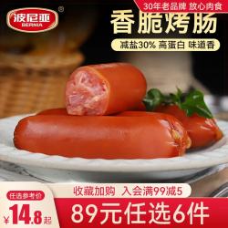 波尼亚 青岛老火腿烤肠 大块肉腱子肉火腿开袋即食香肠 香脆烤肠70g*3