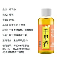 移动端：顺飞扬 钓鱼小药千里香鲫鱼鲤鱼诱鱼剂野钓黑坑钓鱼饵专用饵料高浓度正品