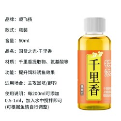 顺飞扬 钓鱼小药千里香鲫鱼鲤鱼诱鱼剂野钓黑坑钓鱼饵专用饵料高浓度正品