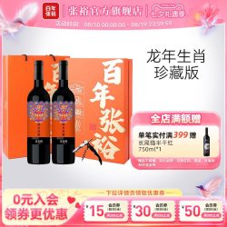 张裕 龙年生肖珍藏赤霞珠半甜葡萄酒双支年货礼盒锦龙送福