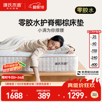源氏木语 环保0胶水天然椰棕床垫1.2偏硬