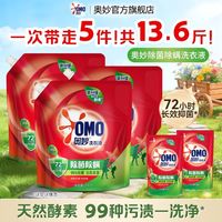 百亿补贴：奥妙 洗衣液洁净除菌除螨长效抑菌去污去渍家庭必备囤货装官方正品13.6斤