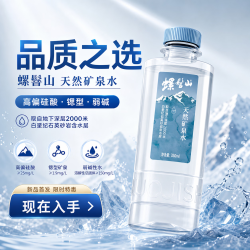螺髻山 饮用天然矿泉水膜包装瓶装水小瓶装饮用水 350ml*6瓶（品尝装）