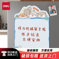 得力 卡通软磁吸留言板 可擦写冰箱贴 300*400mm 白色 MF169
