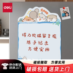 得力 卡通软磁吸留言板 可擦写冰箱贴 300*400mm 白色 MF169