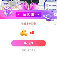 京东爱他美石头宠粉，中5京豆
