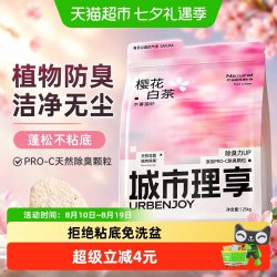 城市理享 纯木薯猫砂樱花白茶2.5斤除臭近无尘易结团不粘底植物防臭猫沙 樱花白茶纯木薯砂2.5斤
