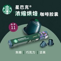 移动端、88VIP：星巴克 佛罗娜Verona浓缩胶囊咖啡5.5g*10颗