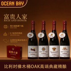 洋湾 富贵人家进口精酿比利时OAK橡木桶啤酒原瓶进口整箱烈性高端礼赠