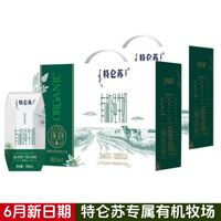 百亿补贴：蒙牛 6月双提)特仑苏有机纯牛奶200ml*10盒*2提 新日期