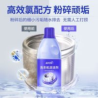 蓝月亮 洗衣机清洁剂除菌除垢除异味宿舍合租公共洗衣机开学消毒600g